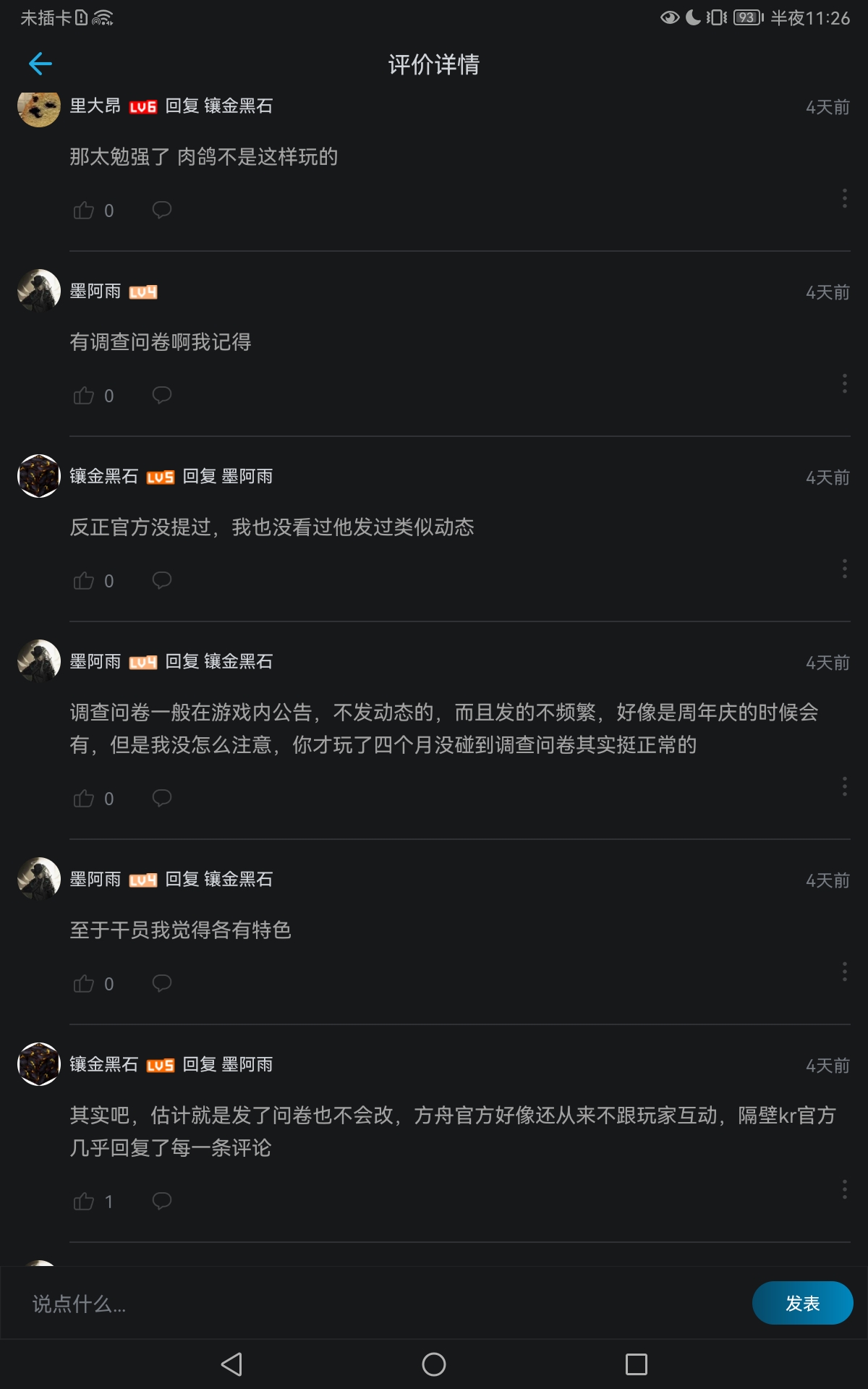 今天方舟B站上有黑子啦，他说让评评理，看看黑子黑的对不对|明日方舟 - 第6张