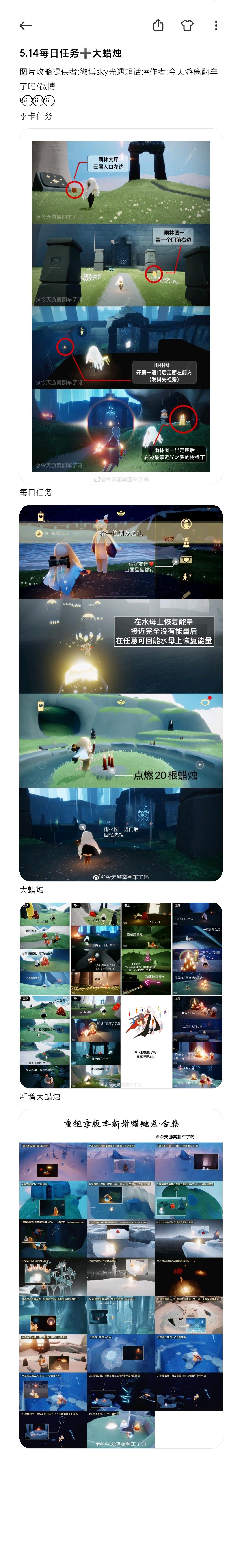 5.14每日任务➕大蜡烛截图