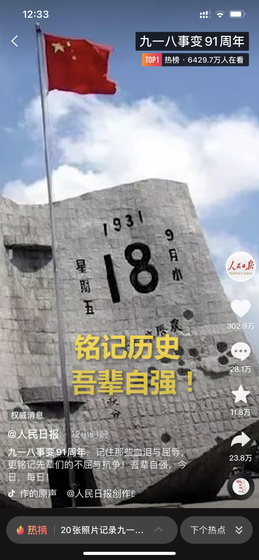 9.18，铭记历史，勿忘国耻！