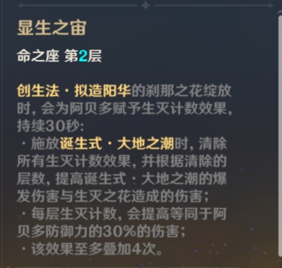 【V2.6攻略】#角色攻略#白垩之子/炼金术师一阿贝多保姆级攻略|原神 - 第4张