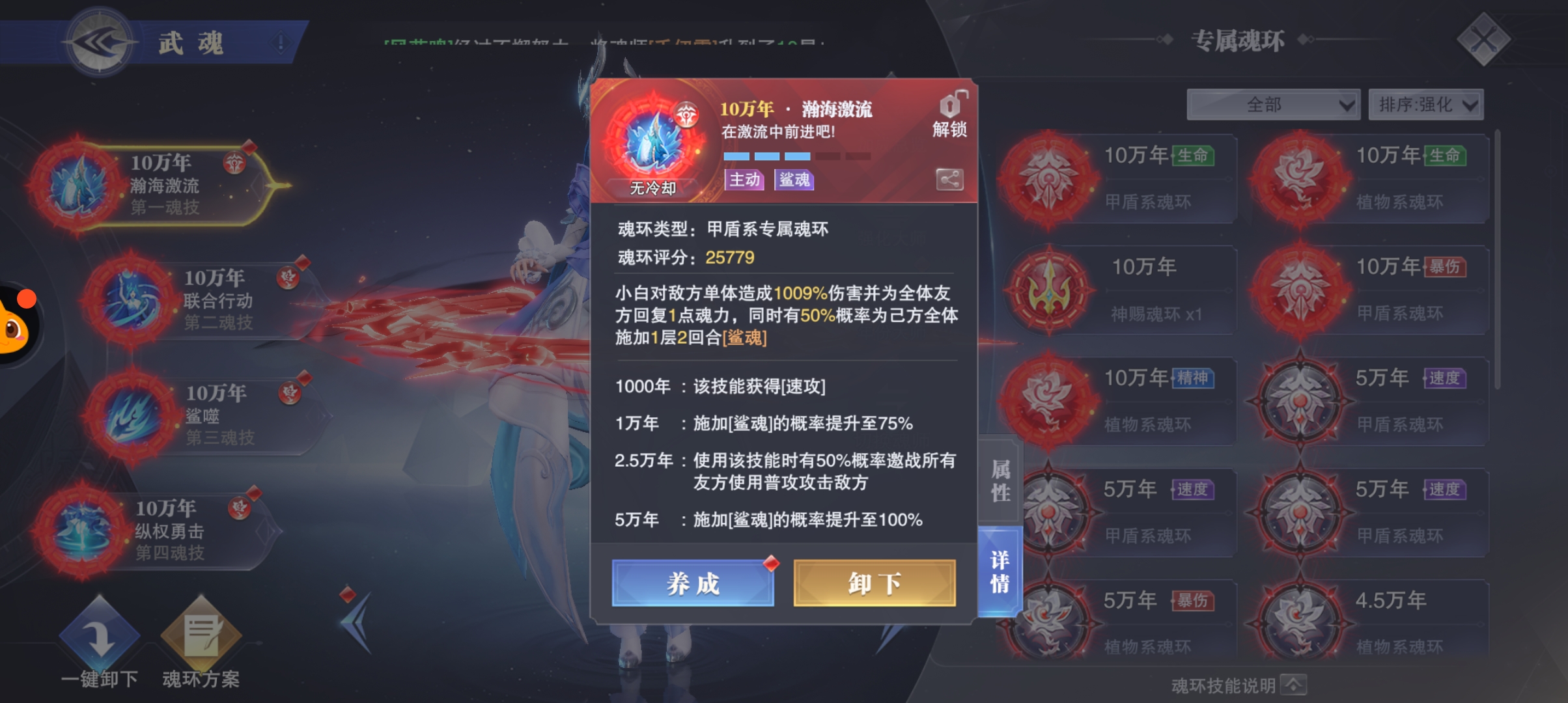 小白|斗罗大陆：魂师对决 - 第2张