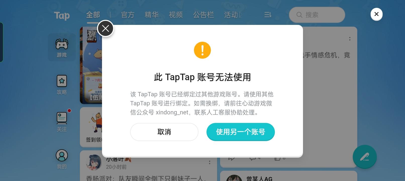 TapTap