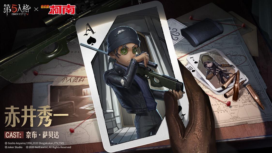 第五人格 X 名侦探柯南