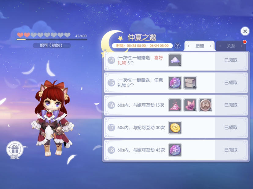 6月活动仲夏之邀隐藏任务