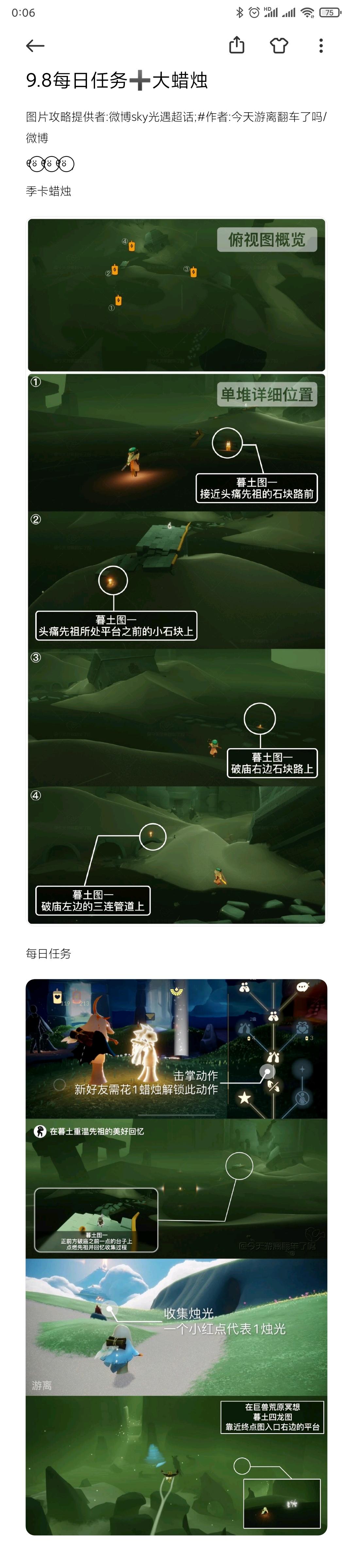 9.8每日任务➕大蜡烛截图