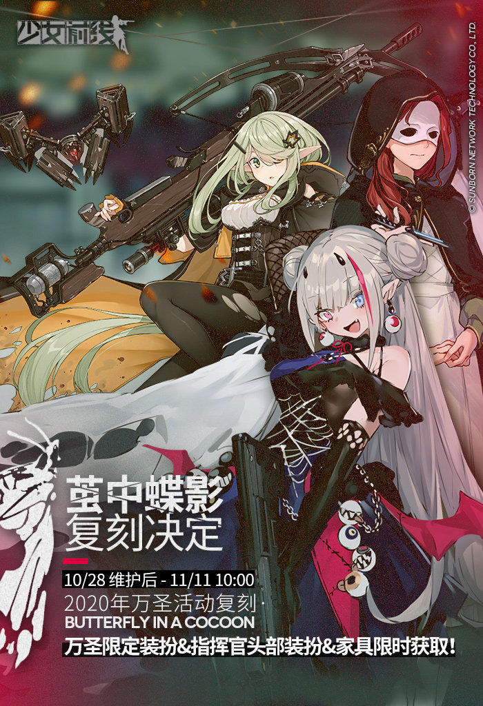 2020年万圣活动复刻预告