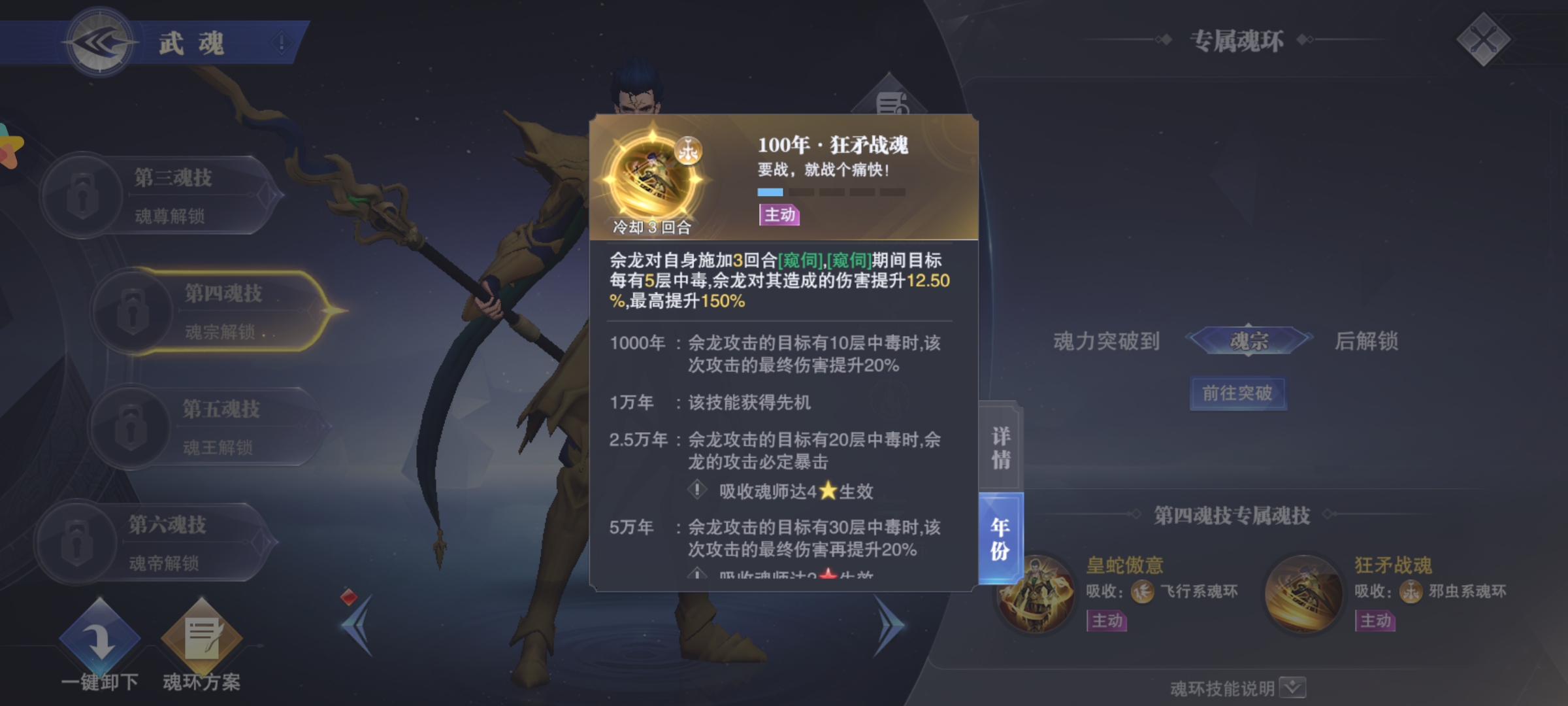 魂师图鉴  佘龙|斗罗大陆：魂师对决 - 第8张