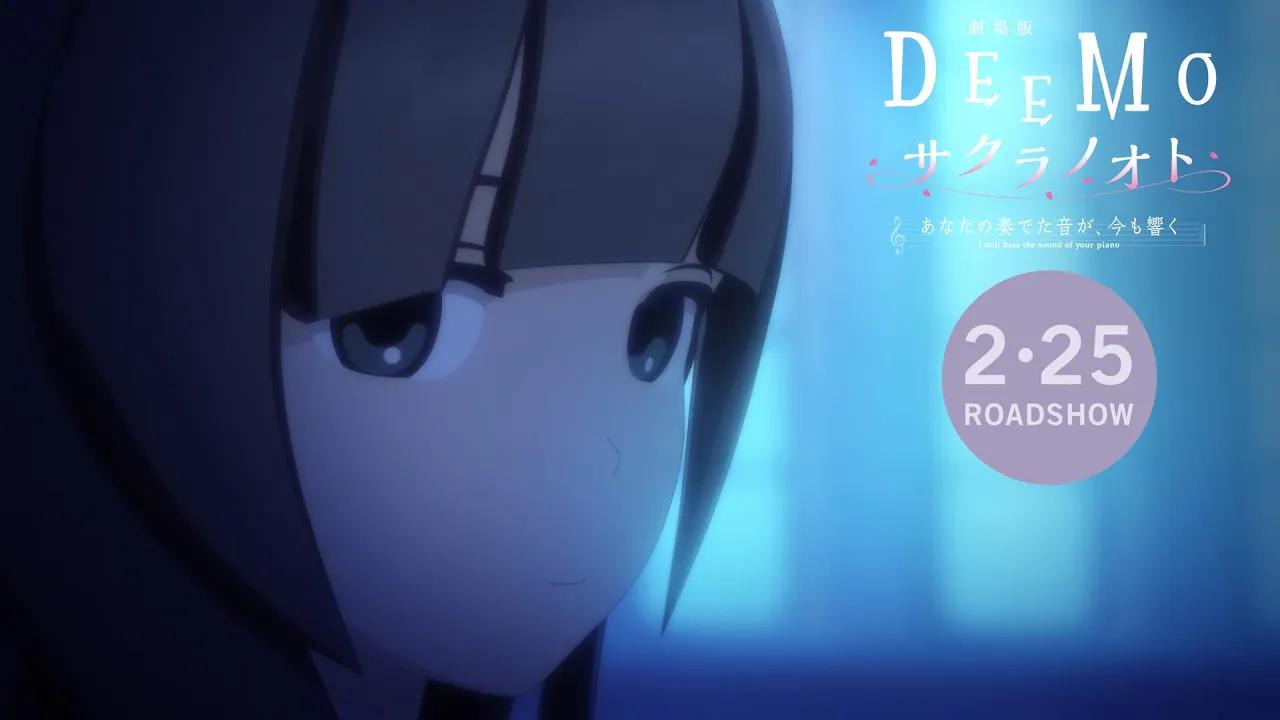 剧场版动画《DEEMO Memorial Keys》新预告公开，2月25日日本上映