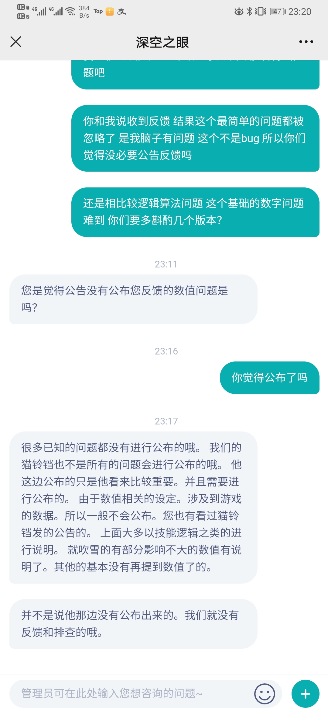 你們看到的是態度 我看到的是失望|深空之眼 - 第12張