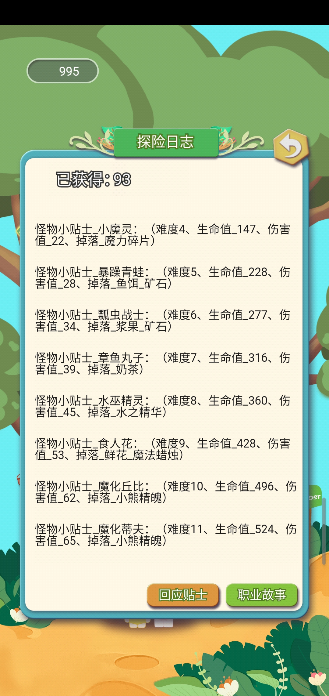 探險日誌-回應貼士|奇萌泰迪Wonteddy微世界 - 第8張