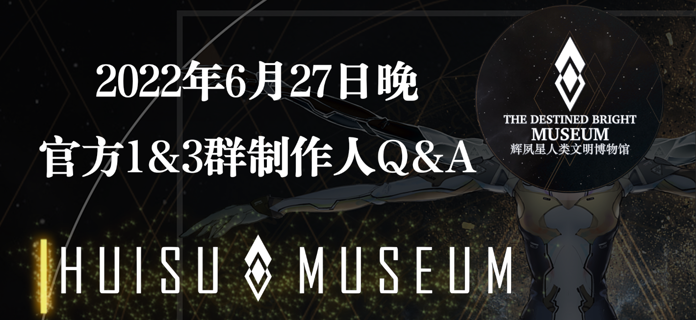 2022年6月27日晚官方1＆3群制作人Q＆A