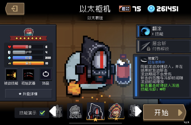 俺也来个打分贴（完全凭自己的理解），如果硬杠，你是对的|元气骑士 - 第3张