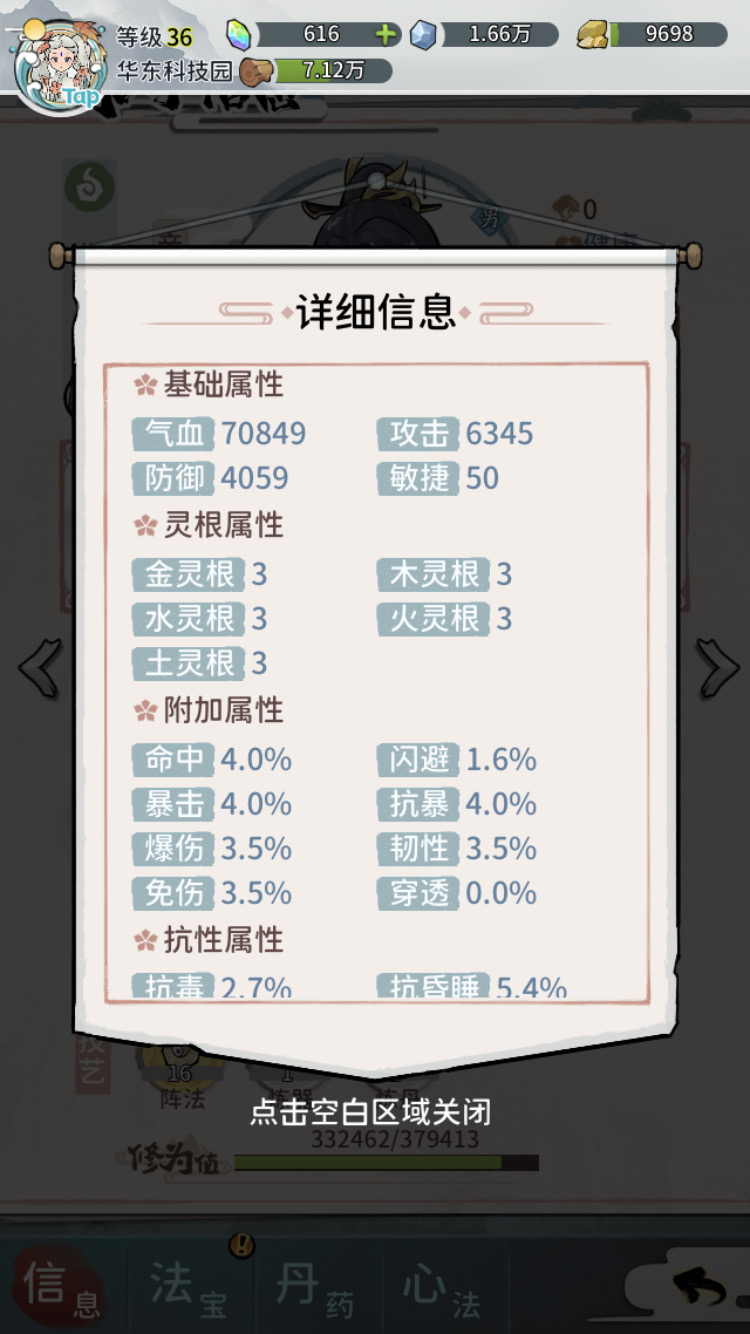 區服：仙興大道|我的門派 - 第9張