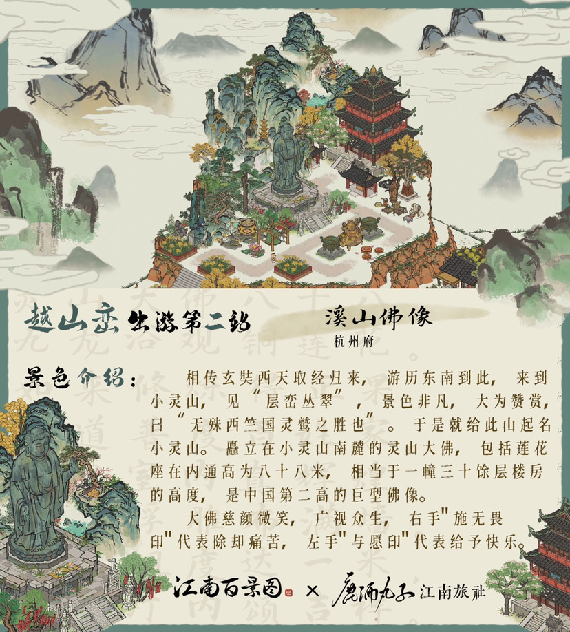 越山峦·游江南|江南百景图 - 第4张