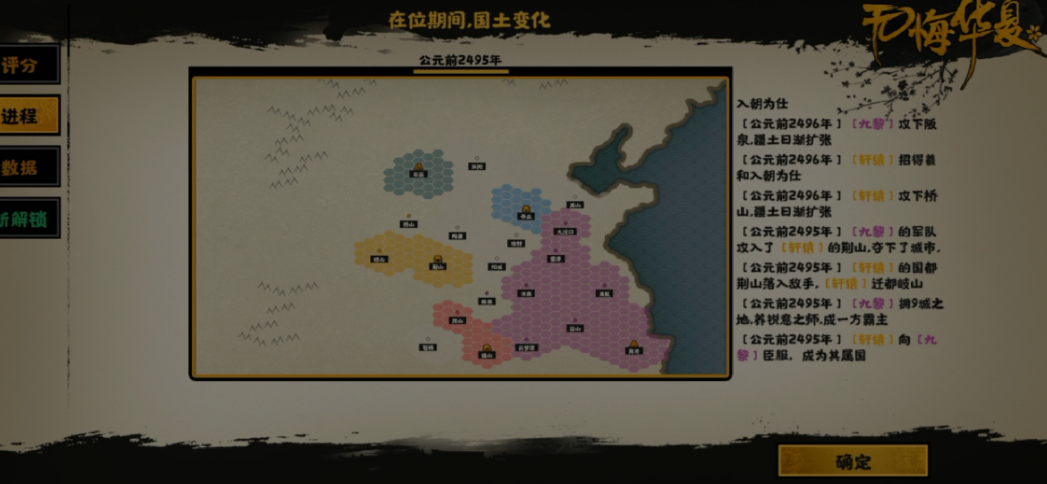 速通攻略之三皇五帝|无悔华夏 - 第3张