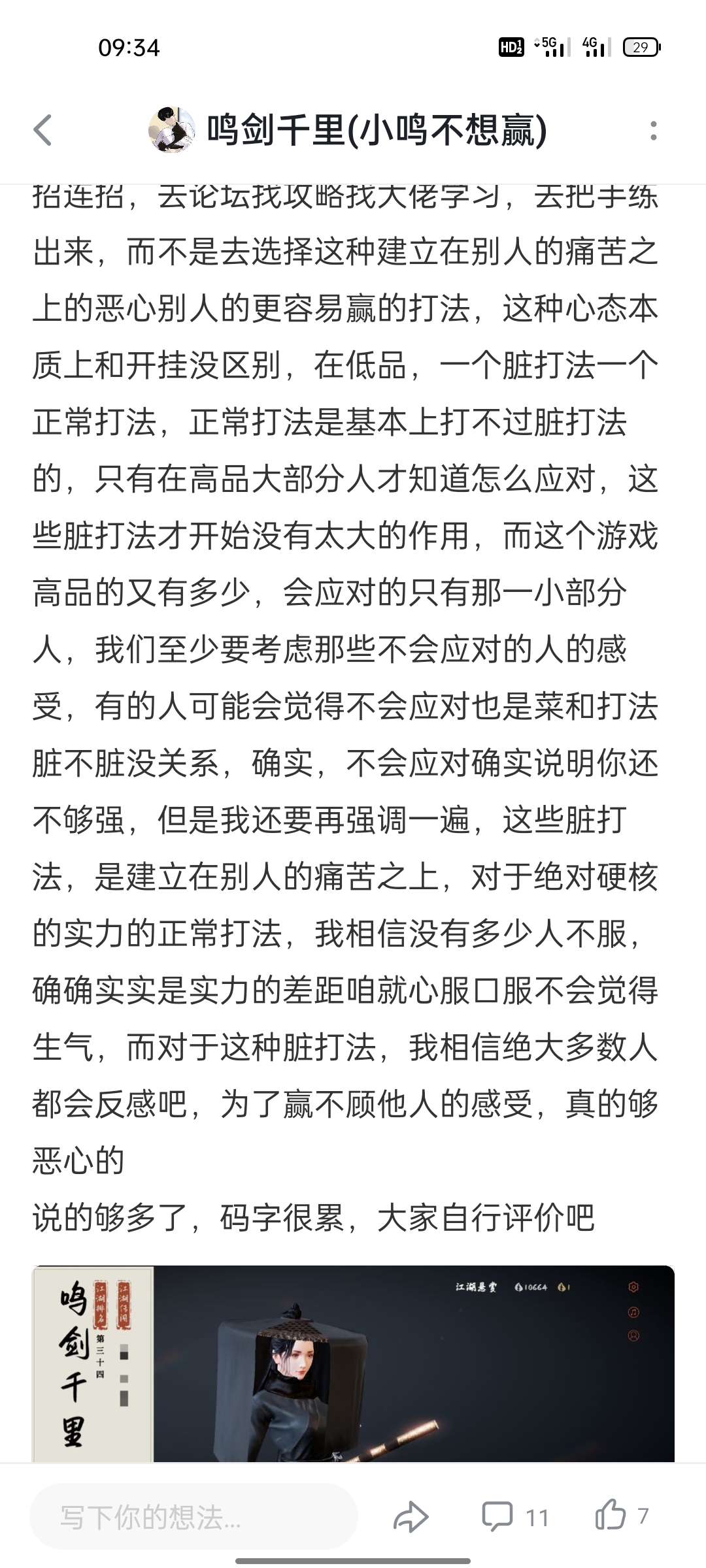 百榜鳴劍破防，身後的男人竟然是他？|弈劍行 - 第4張