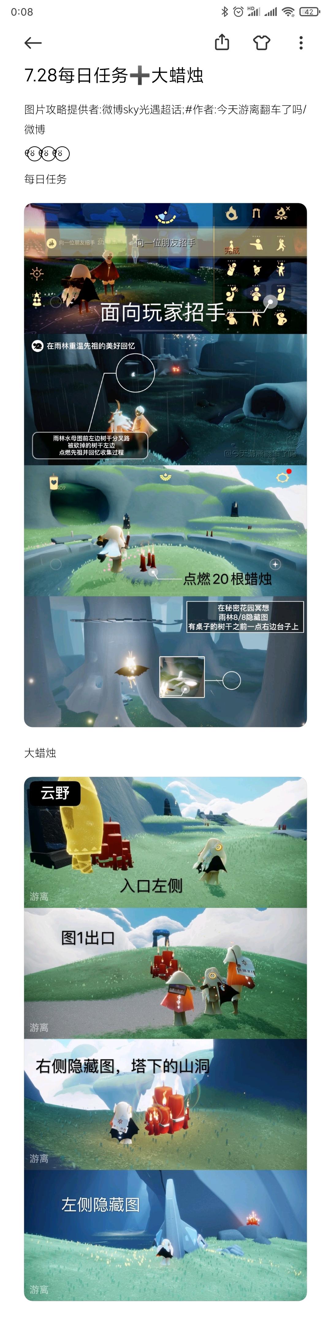 7.28每日任务➕大蜡烛截图