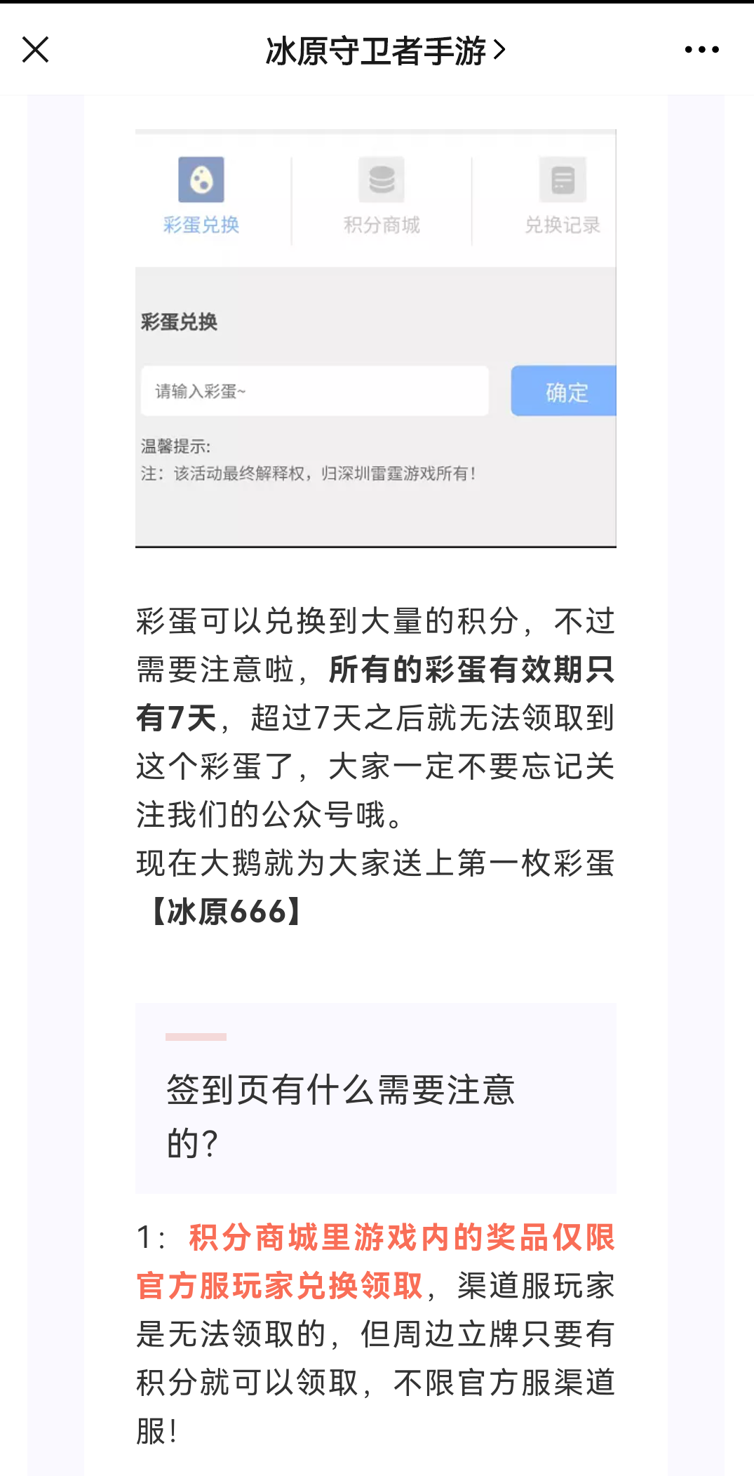 最新最全《冰原守卫者》微信公众号彩蛋对换码（跟随官方更新，建议点赞+关注）