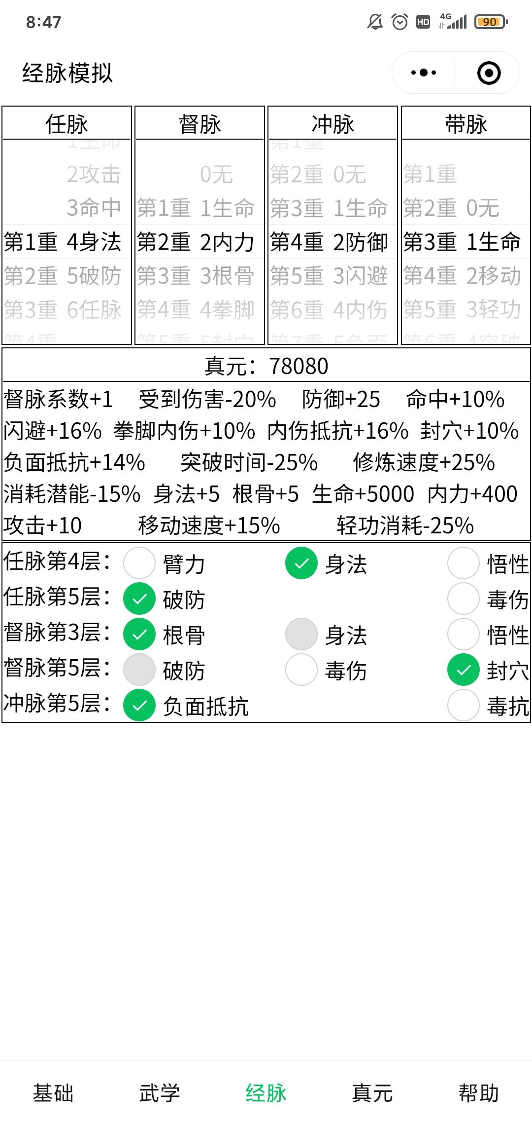 玄九三经脉点法