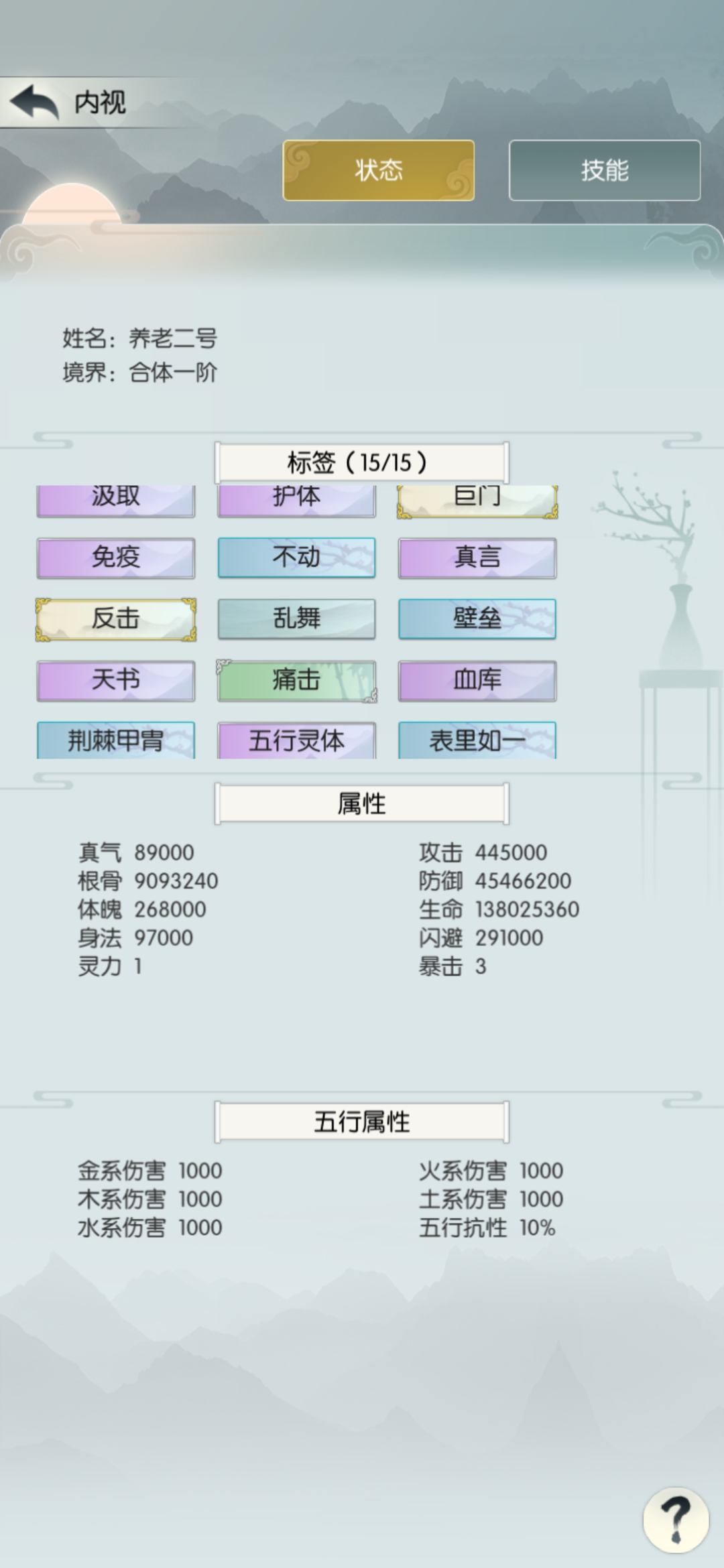 根骨流時光秘境（凡人記錄貼）|無極仙途 - 第95張