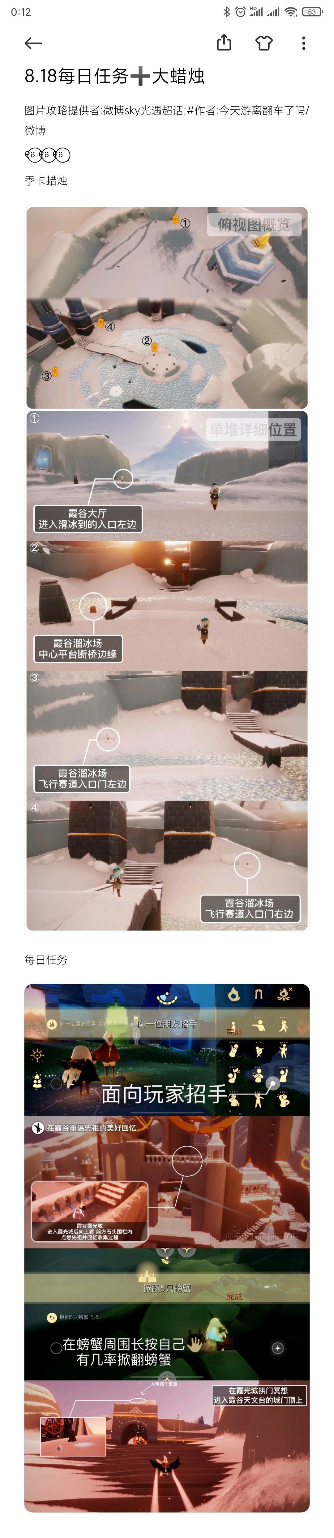 8.18每日任务➕大蜡烛截图