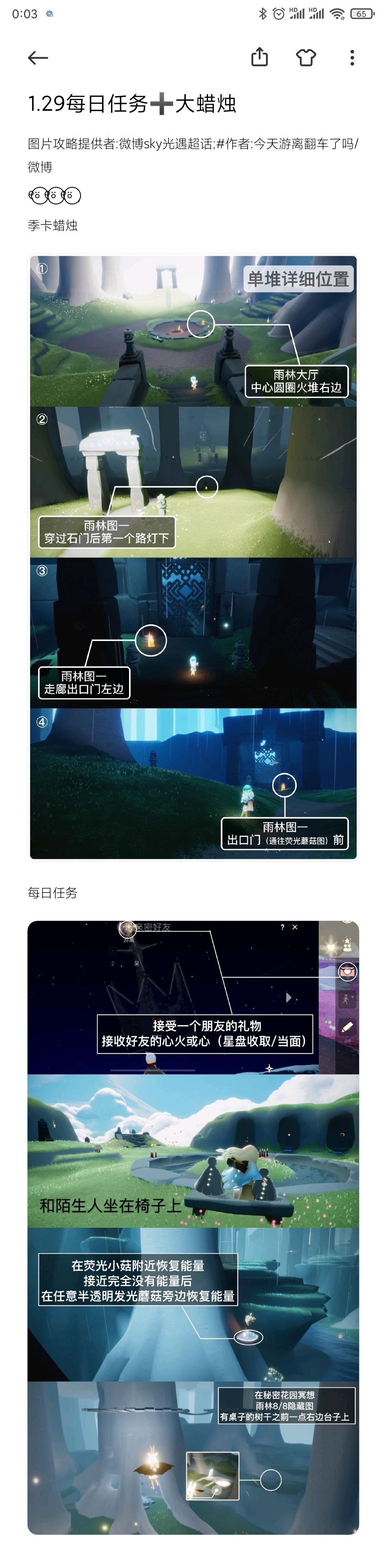 1.29每日任务➕大蜡烛截图