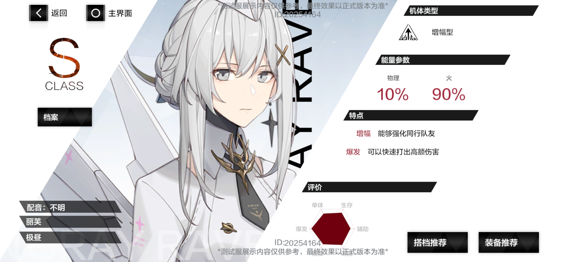 测试服1 丽芙新角色大体一览