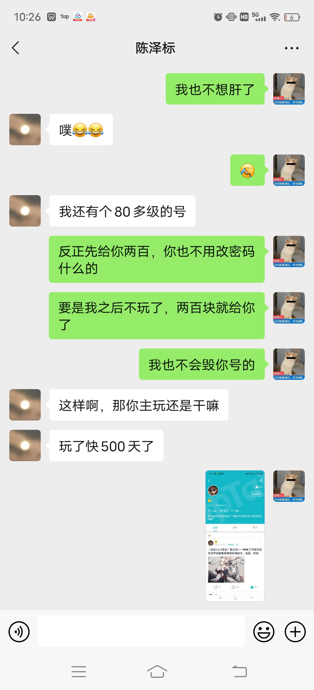 曝光一个骗子，真名:陈泽彪，微信号w1203498045，QQ2219914010|解神者：X2 - 第10张