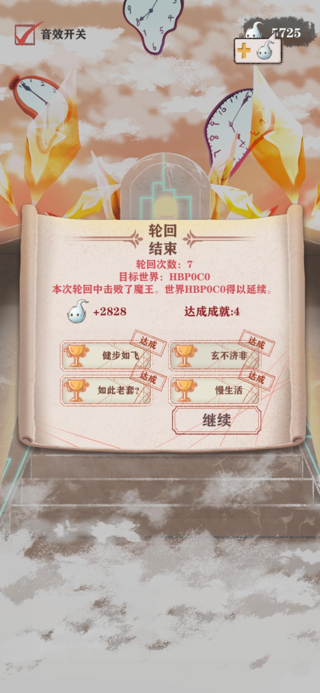 通关心得