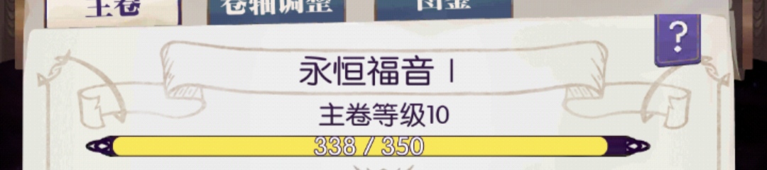 天梯及卷轴攻略--从入门到入土（4月8日更新）|邂逅在迷宫 - 第8张