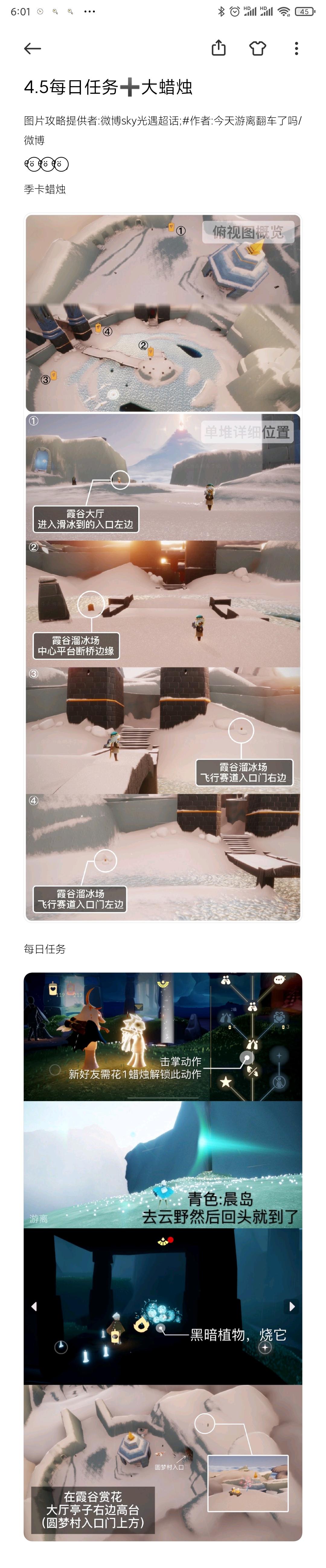 4.5每日任务➕大蜡烛截图