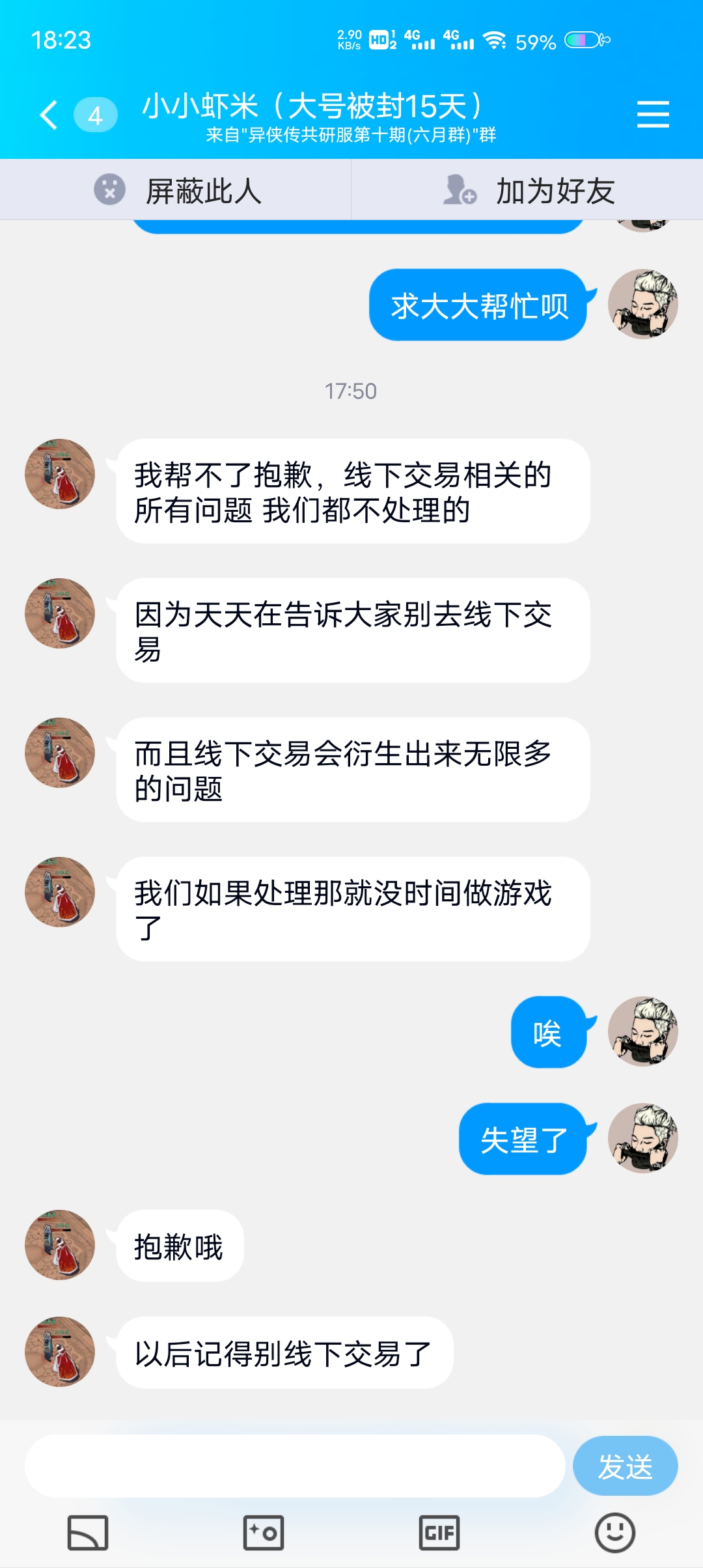 作為一款純粹自由交易關於玩家被騙，官方查到記錄不做任何處理方式|異俠傳：道消魔長 - 第6張