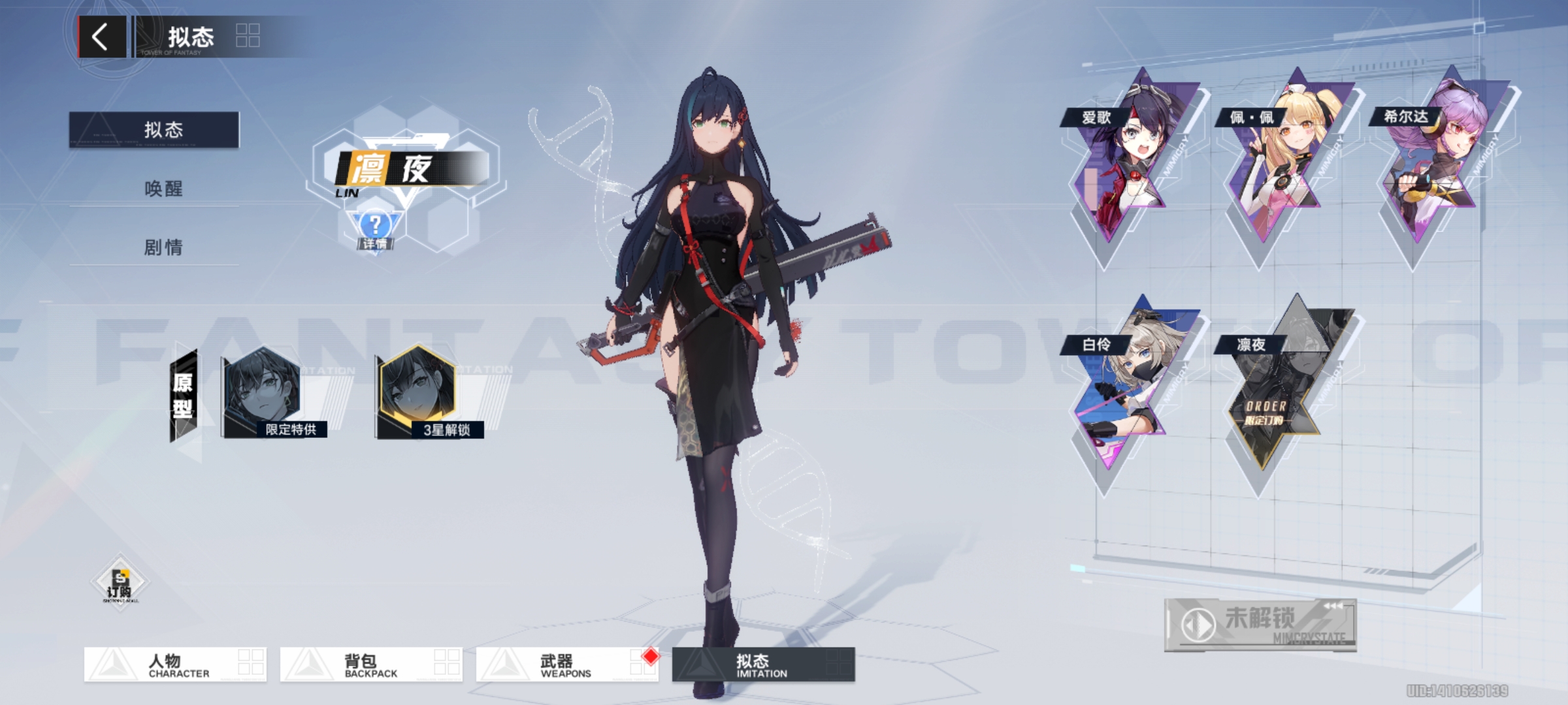 凛夜1.0|幻塔 - 第19张