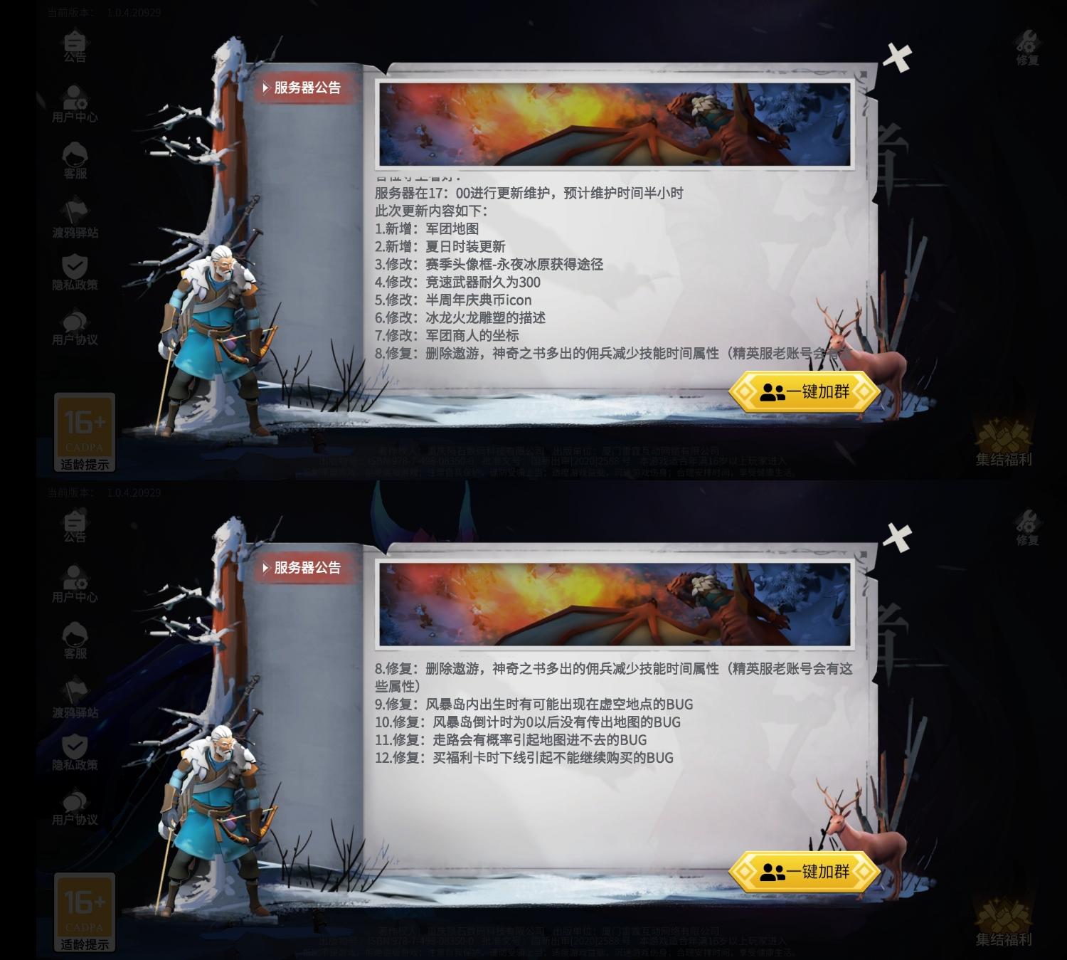 精英服4.27更新日记