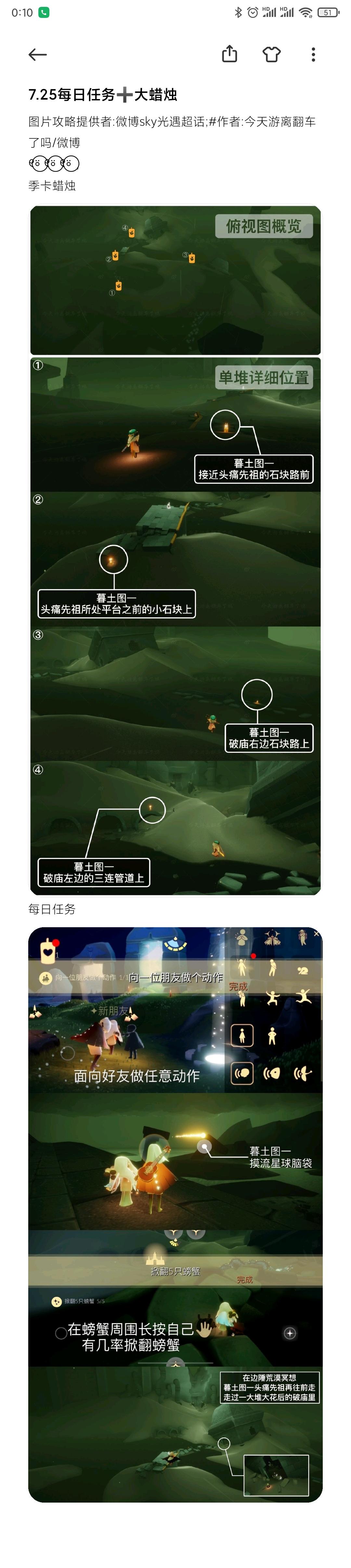 7.25每日任务➕大蜡烛截图