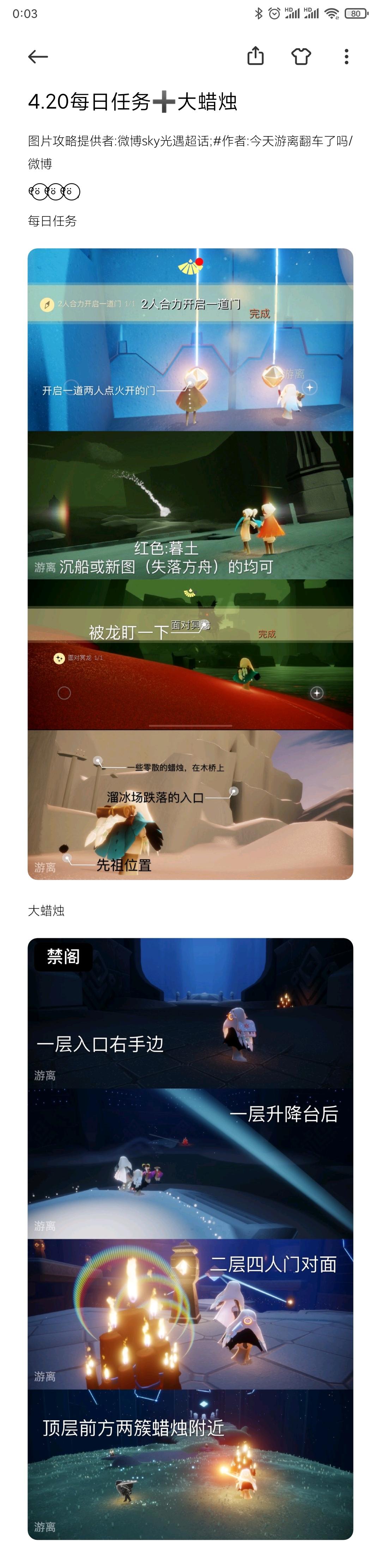 4.20每日任务➕大蜡烛截图