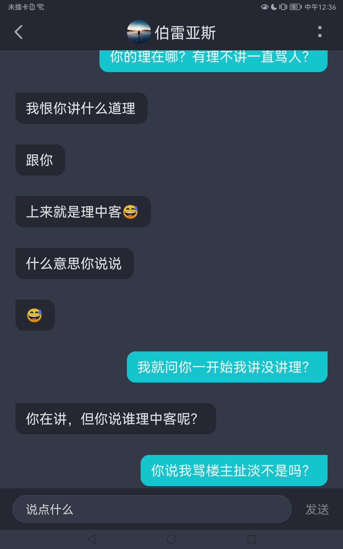 有的人吧，以為他所認識的人是噴子，實際上兩邊看不清全貌，以為自己很牛逼了|明日方舟 - 第3張