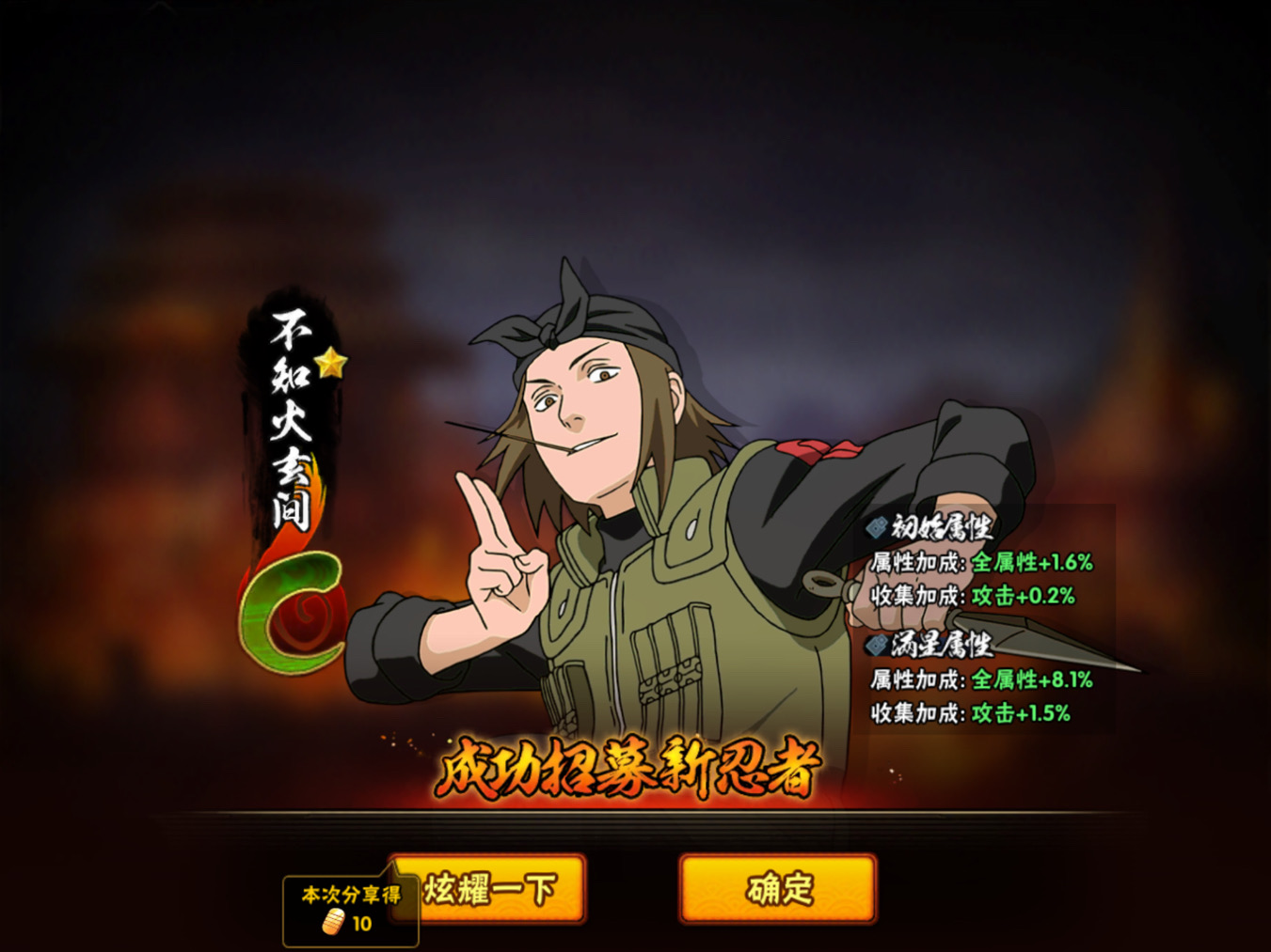 首页 火影忍者 现在有办法获得不知火玄间吗?(组织不容许7天不登陆)