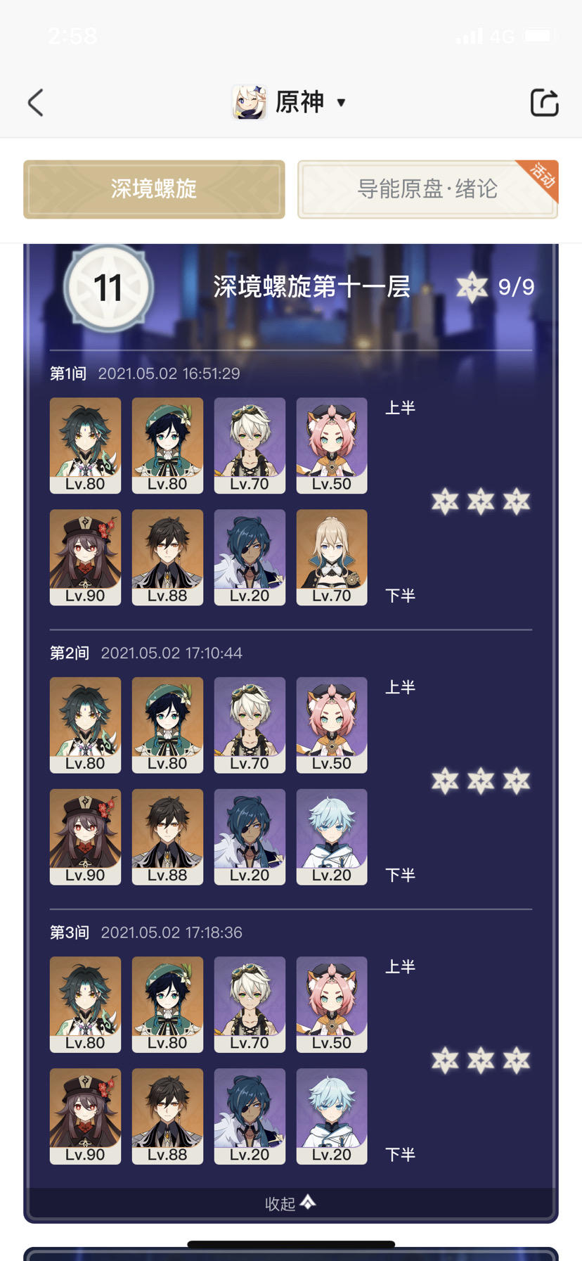 深渊11-12个人体会攻略心得