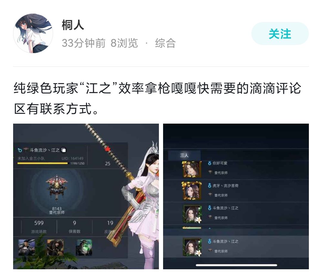 一群啊貓啊狗的公會——流沙|武俠乂 - 第6張