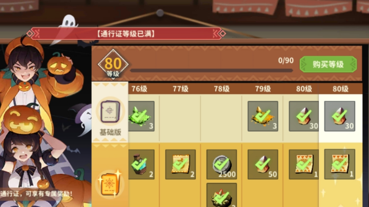 给大家个参考，满级通行证。