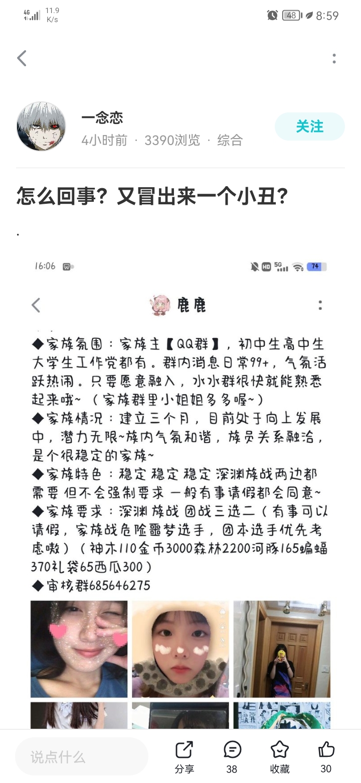 关于某家族族长招人帖被指认网图...|忍者必须死3