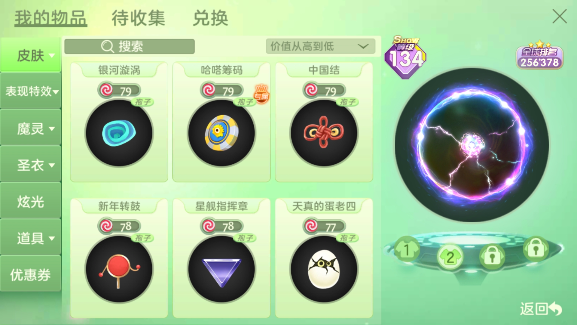 再見！|球球大作戰 - 第78張