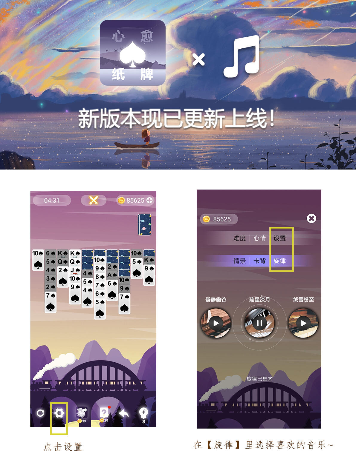 【心愈纸牌•版本更新】新增背景音乐功能！