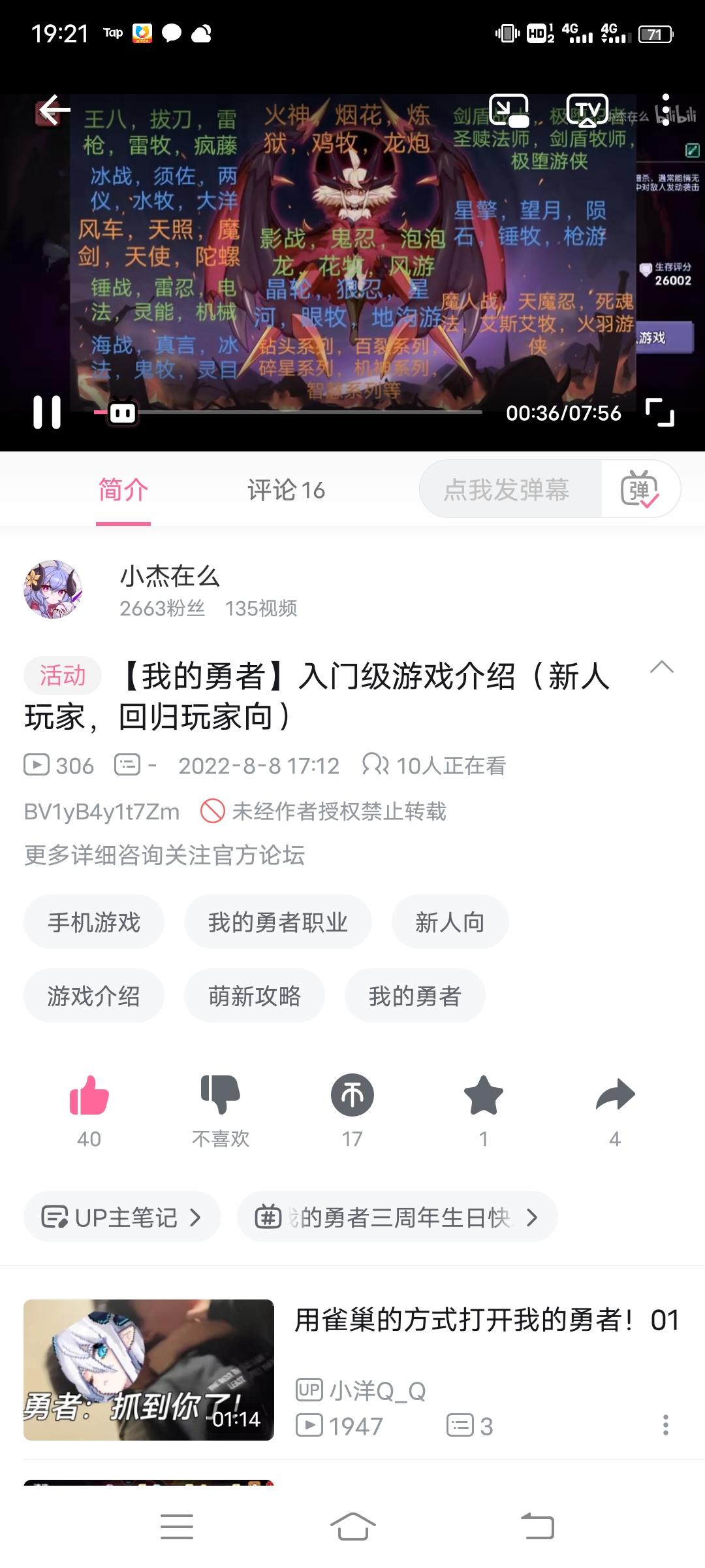 我的勇者萌新新新新级介绍