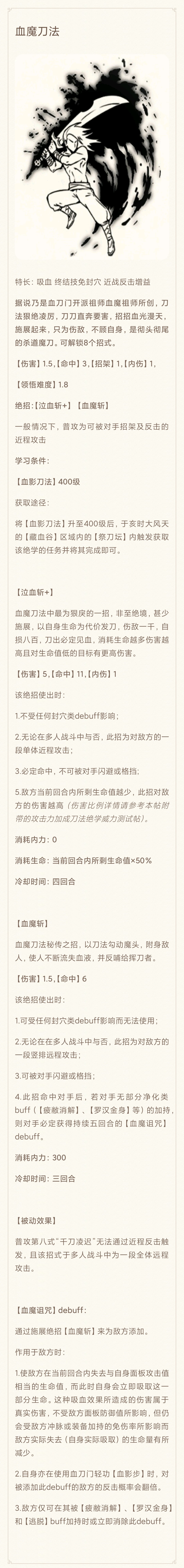 一篇長長的血魔攻略……|暴走英雄壇