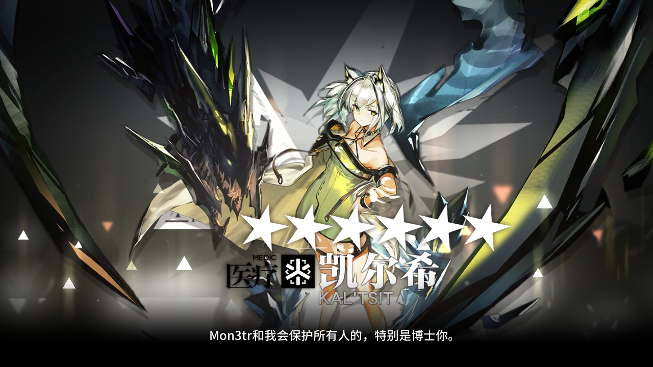 Mon3tr和我会保护好所有人，特别是我和Mon3tr - 明日方舟 - TapTap