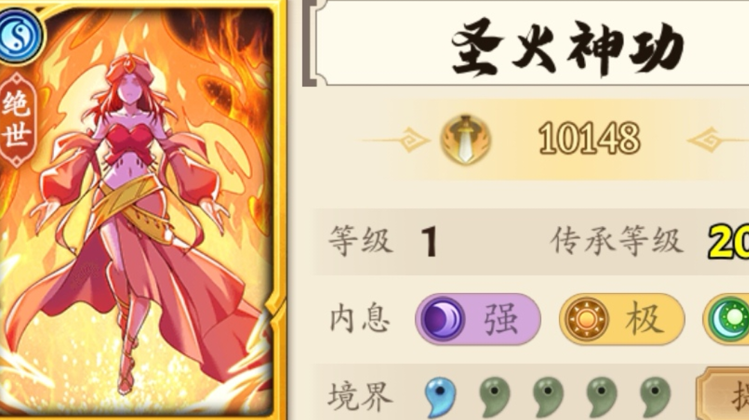 武学解析：圣火神功