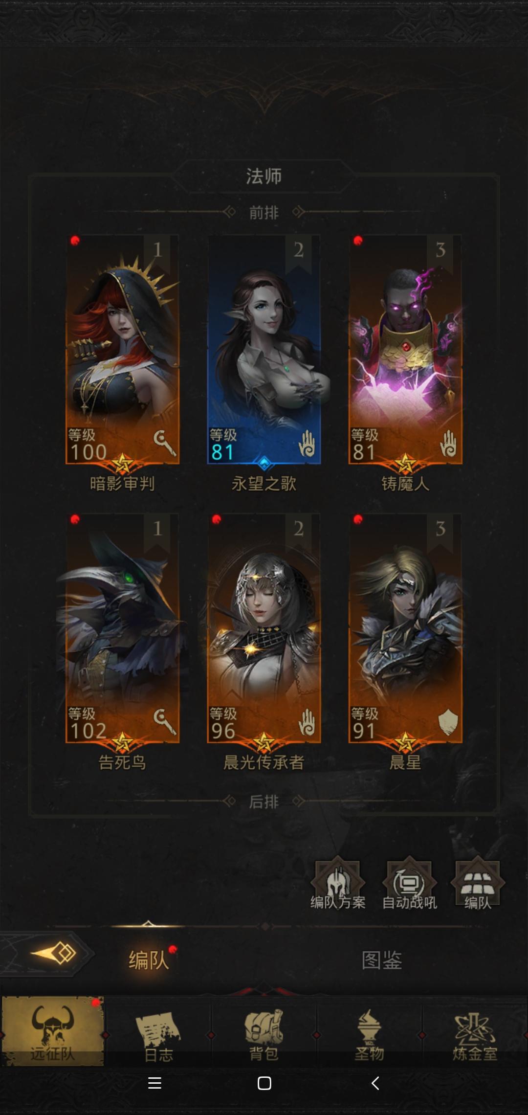 法师队推图配对