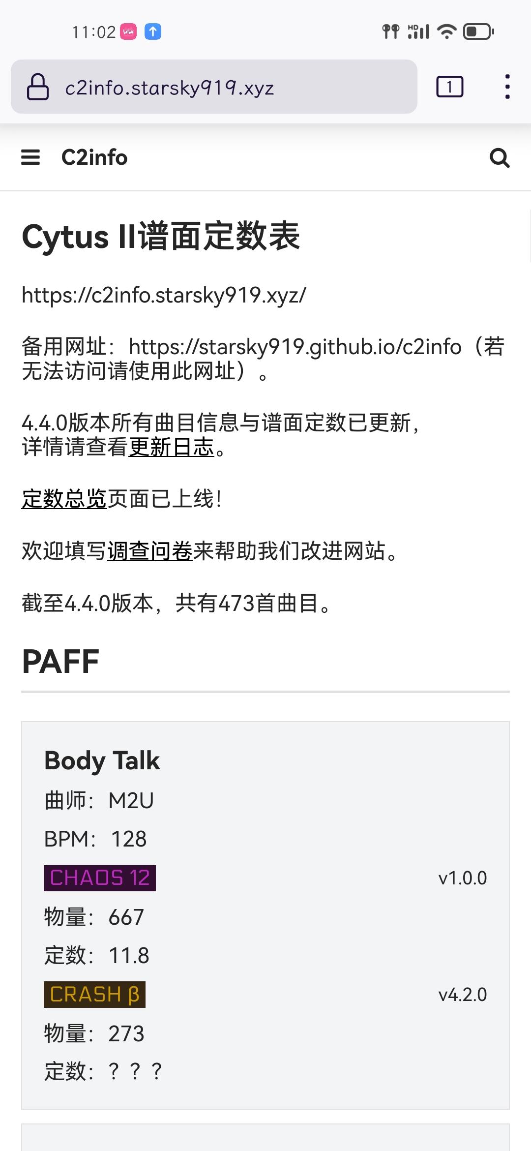 C2info：Cytus II谱面定数表网页版已更新